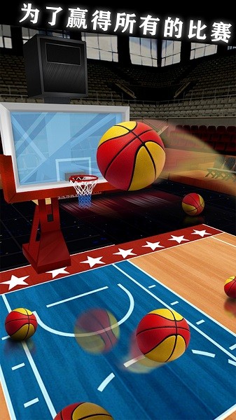 超级投篮王者 v1.0 安卓版0