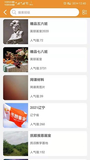 沈阳英朗画室 v3.1.18 官方安卓版2