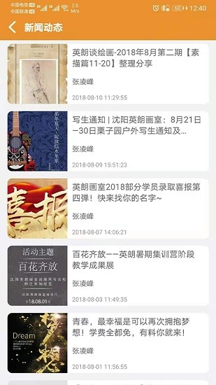 沈阳英朗画室 v3.1.18 官方安卓版3