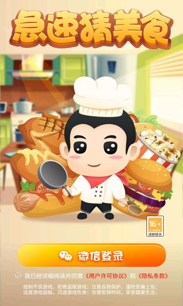 急速猜美食红包版 v2.7.3 安卓版0