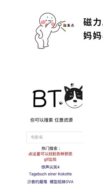 BT狗子 v1.0 安卓版0