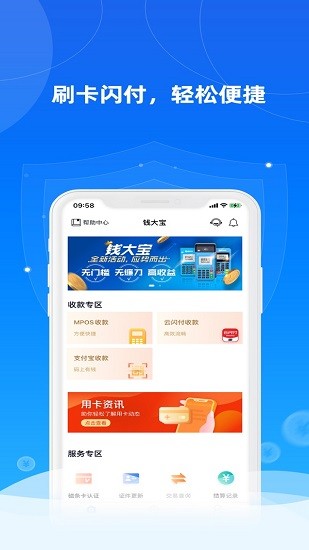 招钱宝贝pos机 v2.13.0 安卓版3