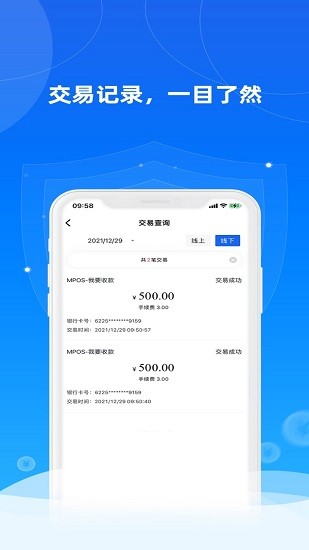 招钱宝贝pos机 v2.13.0 安卓版2