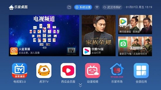 乐家桌面tv版 v1.0.47_nolist 安卓版0