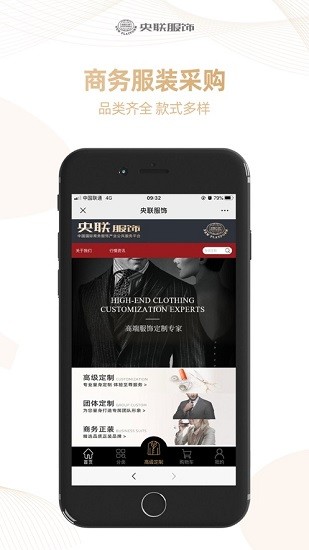 央联服饰app最新版 v2.0.11 安卓版0