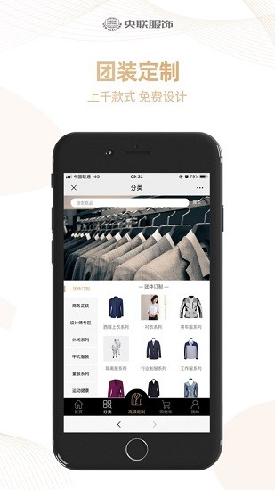 央联服饰app最新版 v2.0.11 安卓版3
