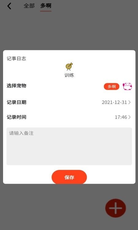 猫咪日记软件 v1.0 安卓版1