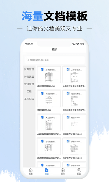 手机文档word版 v1.6 安卓版1