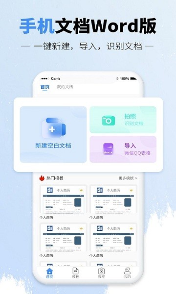 手机文档word版 手机文档wordapp