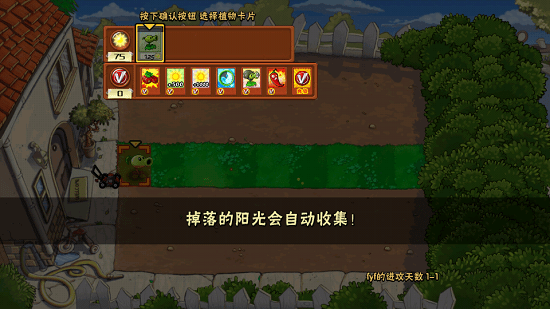 植物大战僵尸支线二手机版(pvz加难支线二) v1.5 安卓版1