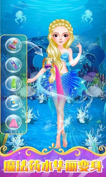 美人鱼小公主换装免费版 v3.9 安卓版0