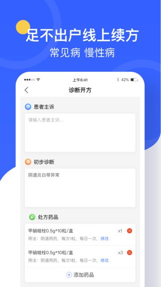 治多星医生端app v1.0.4 安卓版0