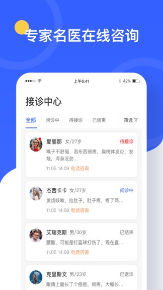 治多星医生端app v1.0.4 安卓版2