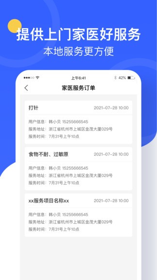 治多星医生端app v1.0.4 安卓版1