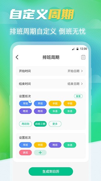 番茄日历 v5.2 安卓版0