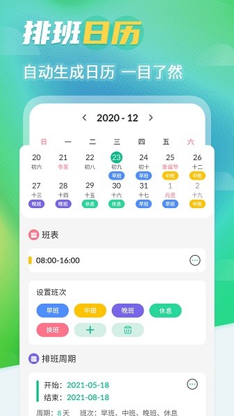 番茄日历 v5.2 安卓版1