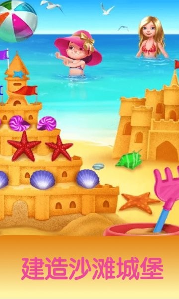 宝宝暑假海滩度假游戏 v1.1.7 安卓版2