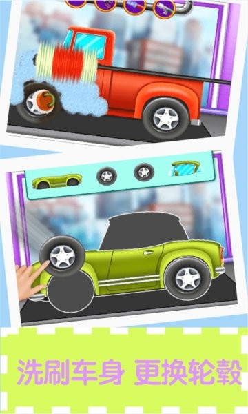宝宝洗车清洁车库手游 v1.1.7 安卓版1