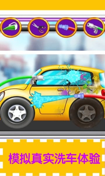 宝宝洗车清洁车库手游 v1.1.7 安卓版2