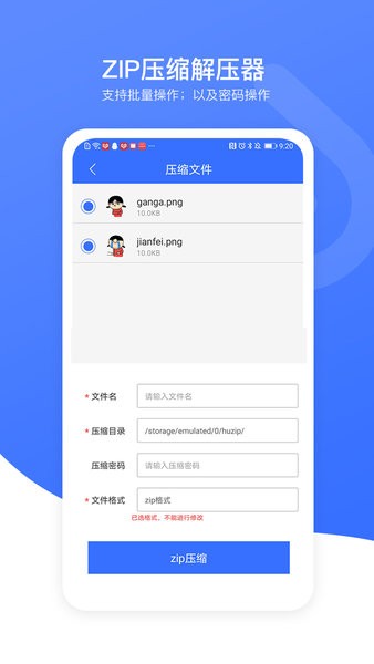 解压压缩加密器app v1.3 安卓版0