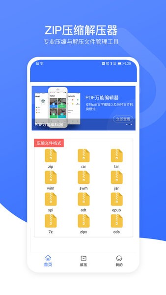 解压压缩加密器app v1.3 安卓版1