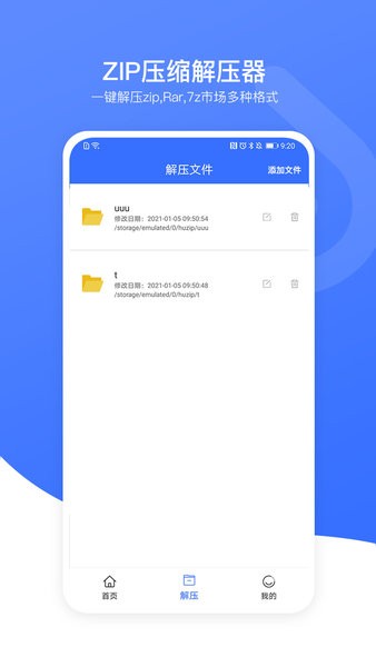解压压缩加密器app v1.3 安卓版2