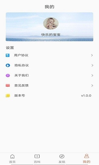 百变育儿app v1.0 安卓版0