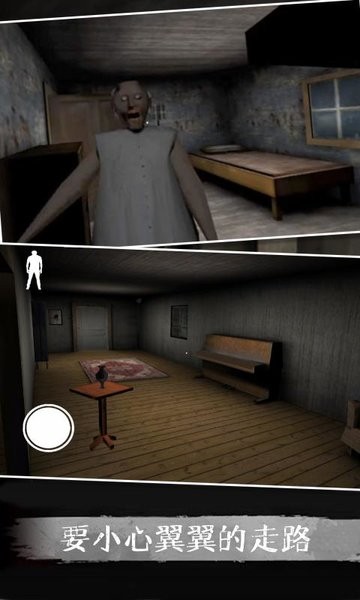 恐怖奶奶5游戏 v1.0.5 安卓版0