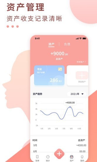 好老婆记账app v1.0.0 安卓版0