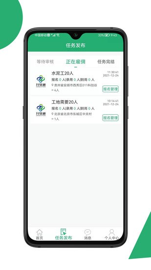 31灵工企业客户端 v1.0.6 安卓版1