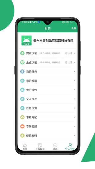 31灵工企业客户端 v1.0.6 安卓版2