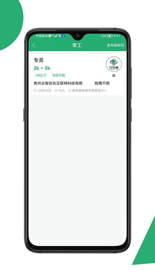 31灵工企业客户端 v1.0.6 安卓版3