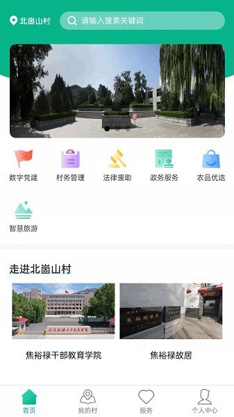 山东数字乡村平台 v1.2 安卓版0