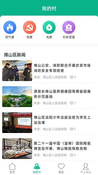 山东数字乡村平台 v1.2 安卓版1