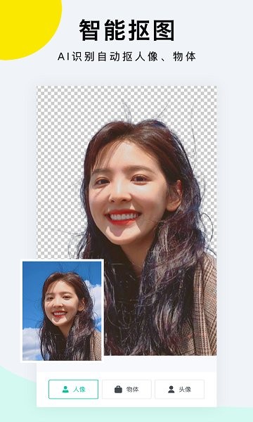 抠图p图软件免费 v1.2.4 手机安卓版2