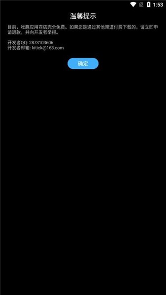 唯趣应用商店软件 v0.18.0 安卓版0