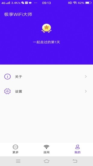 极享wifi大师app最新版 v1.7.7 安卓版2