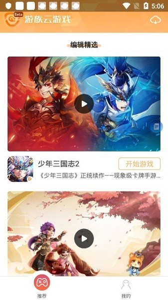 游族云游戏app v1.0.2 最新版安卓版1