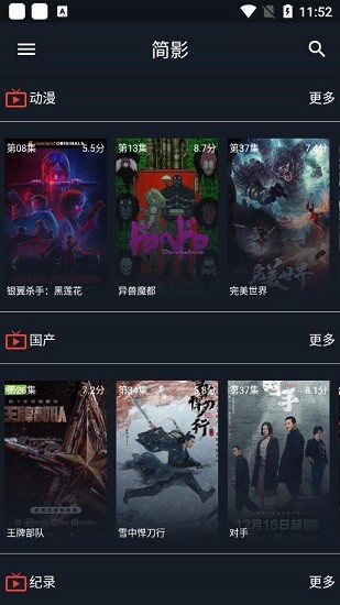 简影影视免费版 v1.0.8 安卓版2