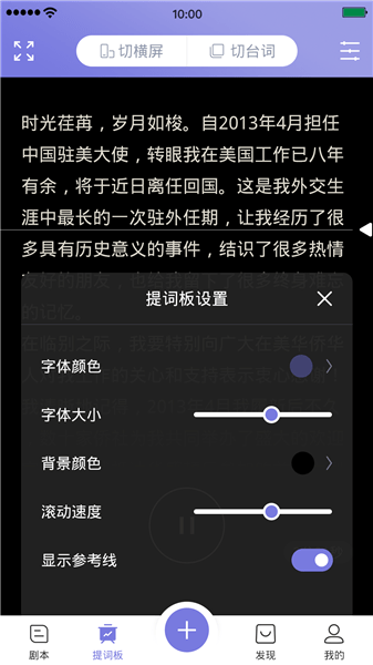 狮子提词助手软件 v1.0.0 安卓版2