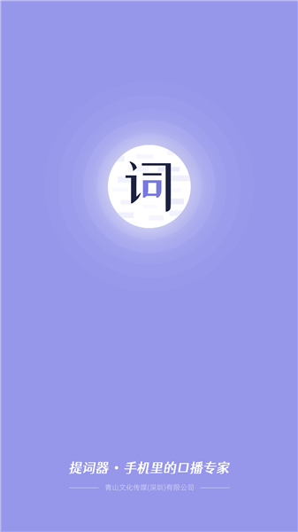 狮子提词助手 狮子提词助手