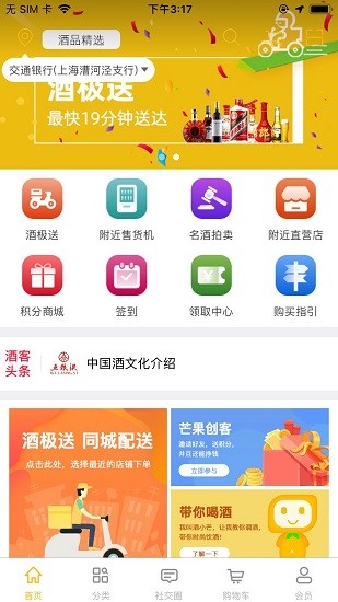 酒芒果app v1.7 安卓版1