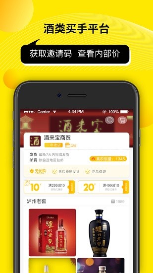 酒来宝最新版 v1.0.7 安卓版0