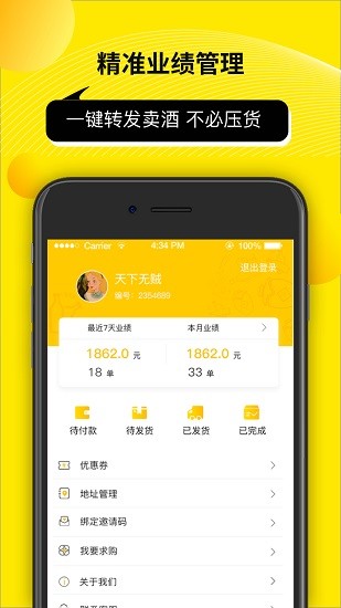 酒来宝最新版 v1.0.7 安卓版2