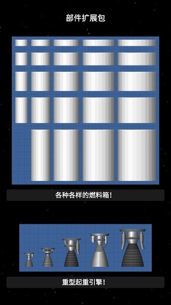 宇宙航天模拟器最新版 v1.5.2.2 完整安卓版1