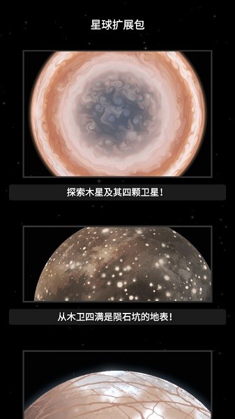 宇宙航天模拟器最新版 v1.5.2.2 完整安卓版2