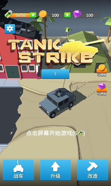 战车小队(TK) v1.0 安卓版1