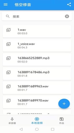 悟空修音手机版 v1.2.6 安卓版0