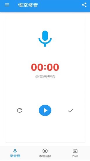悟空修音手机版 v1.2.6 安卓版3