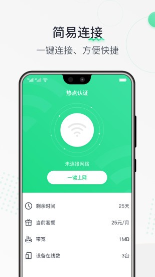 热点认证app v1.1.240527 手机版1